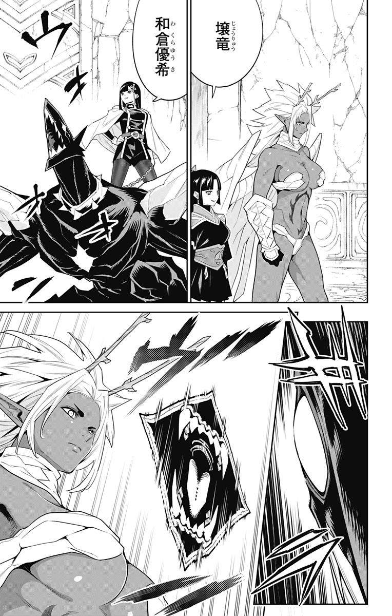 魔都精兵のスレイブ Chap 101 - Next Chap 102