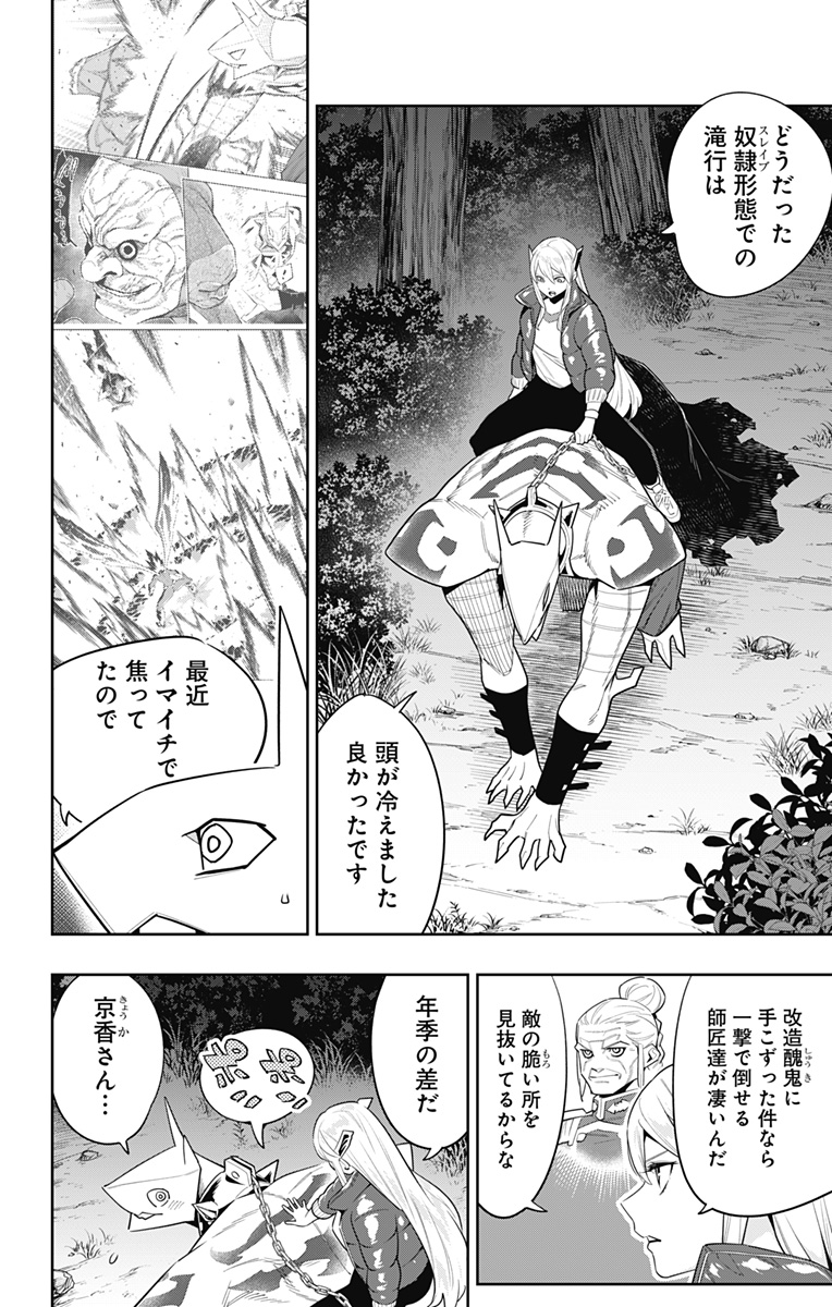 魔都精兵のスレイブ Chap 103 - Next Chap 104