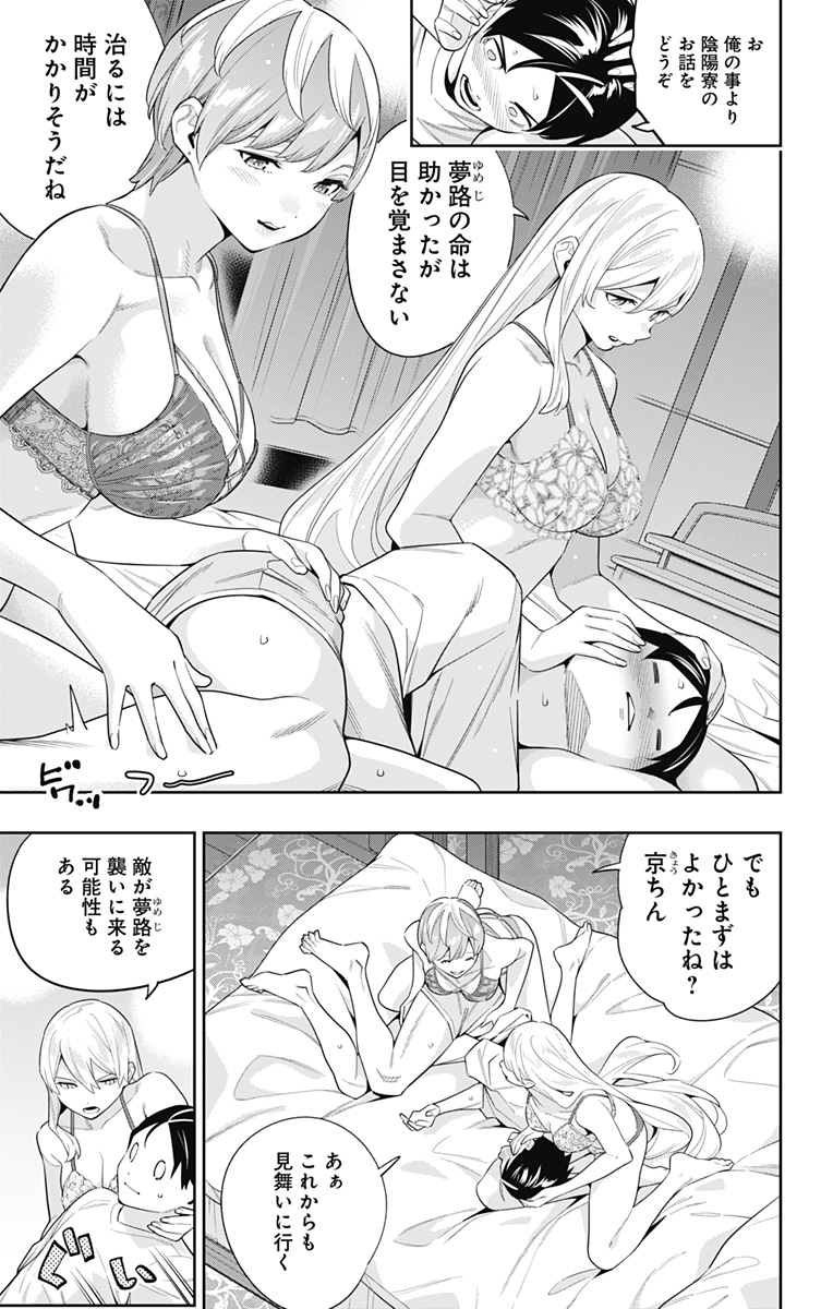 魔都精兵のスレイブ Chap 103 - Next Chap 104