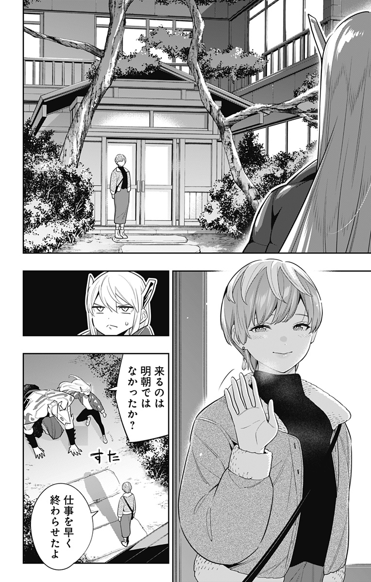 魔都精兵のスレイブ Chap 103 - Next Chap 104