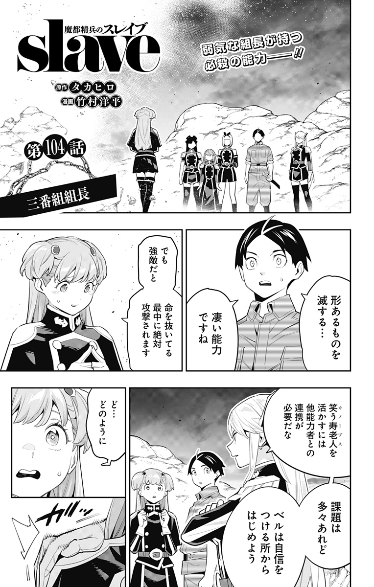 魔都精兵のスレイブ Chap 104 - Next Chap 105