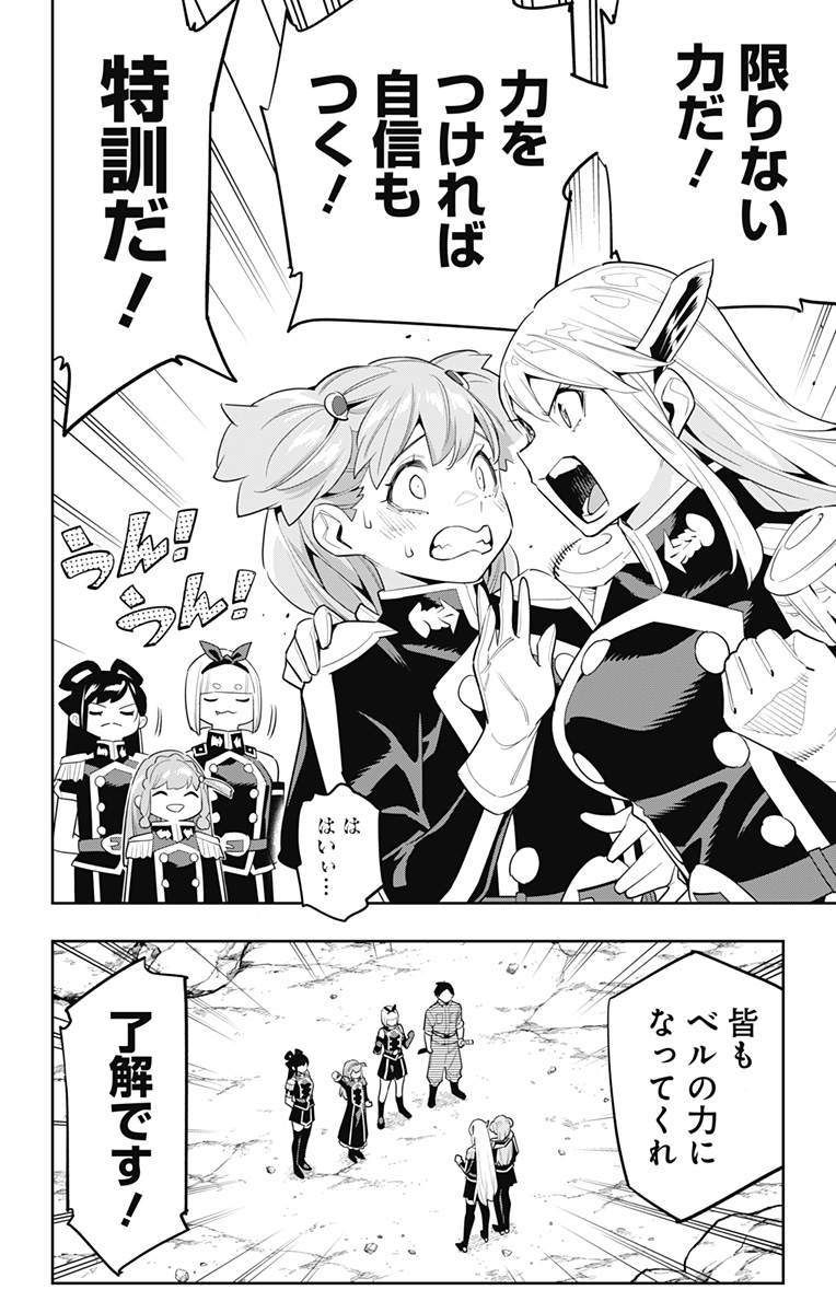 魔都精兵のスレイブ Chap 104 - Next Chap 105