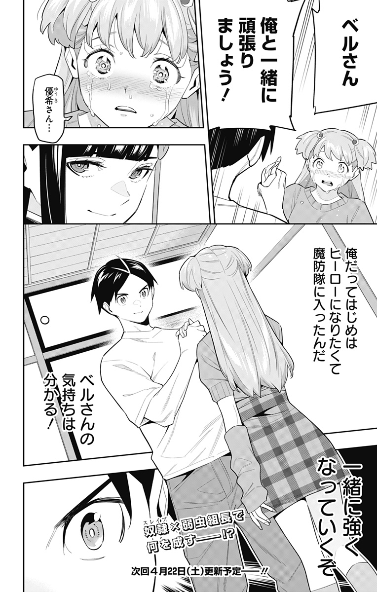 魔都精兵のスレイブ Chap 104 - Next Chap 105