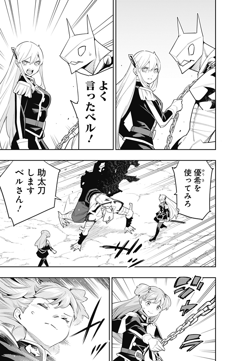 魔都精兵のスレイブ Chap 105 - Next Chap 106