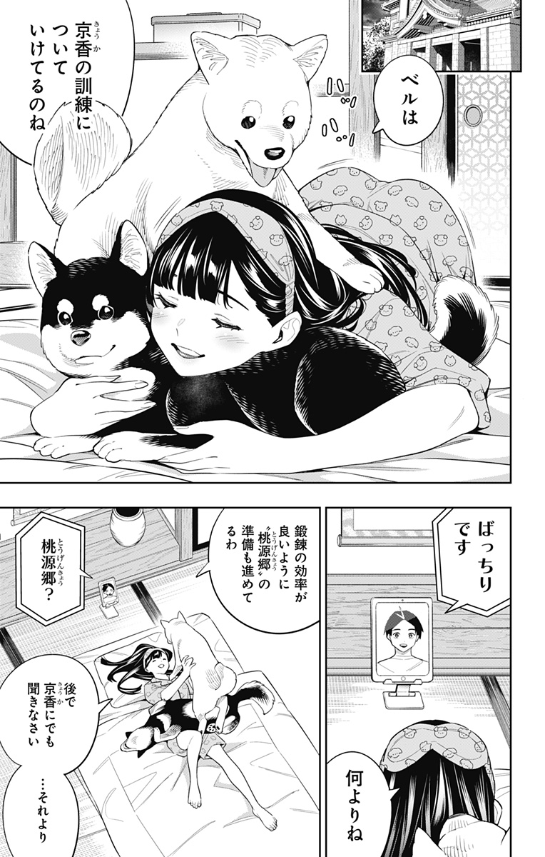 魔都精兵のスレイブ Chap 105 - Next Chap 106