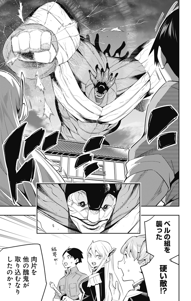 魔都精兵のスレイブ Chap 105 - Next Chap 106