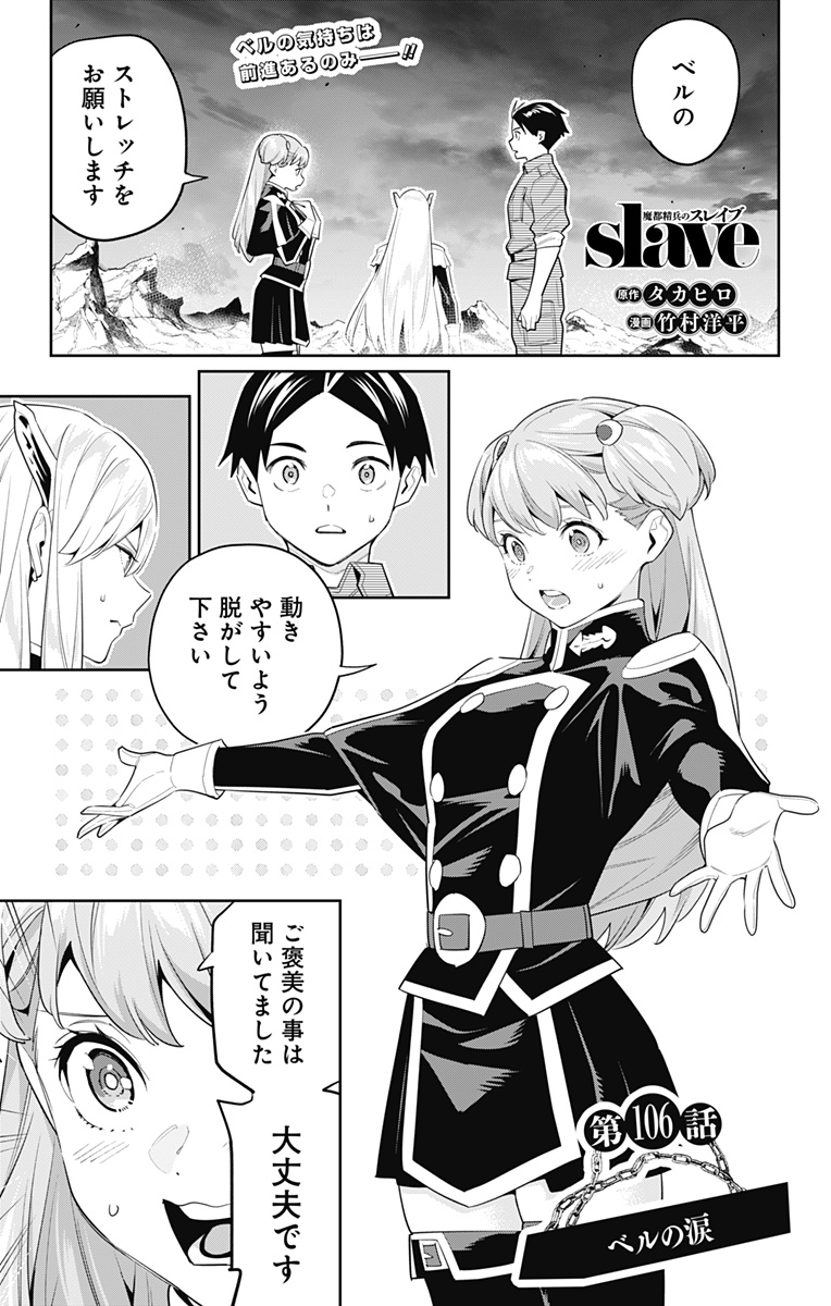 魔都精兵のスレイブ Chap 106 - Next Chap 107