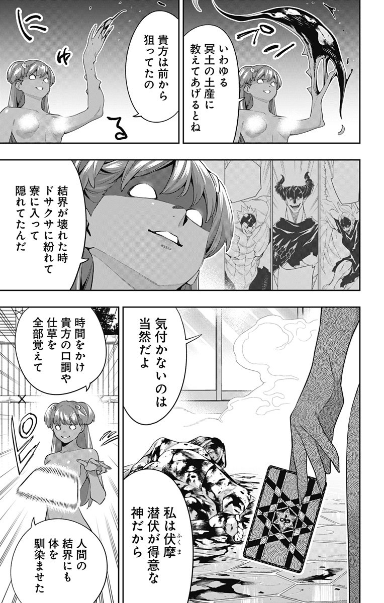 魔都精兵のスレイブ Chap 106 - Next Chap 107