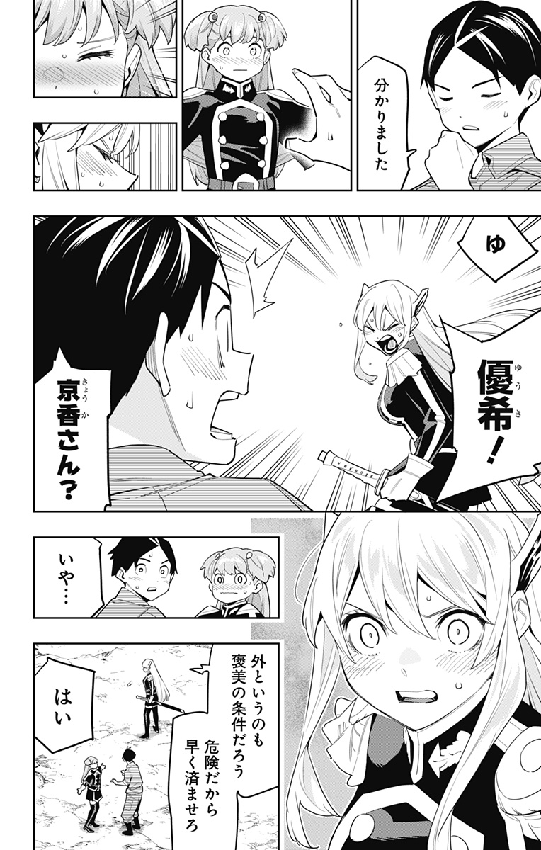 魔都精兵のスレイブ Chap 106 - Next Chap 107