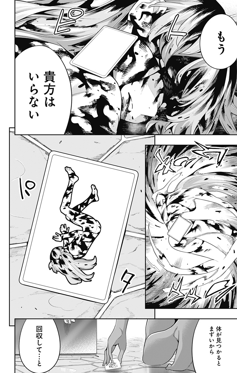 魔都精兵のスレイブ Chap 106 - Next Chap 107