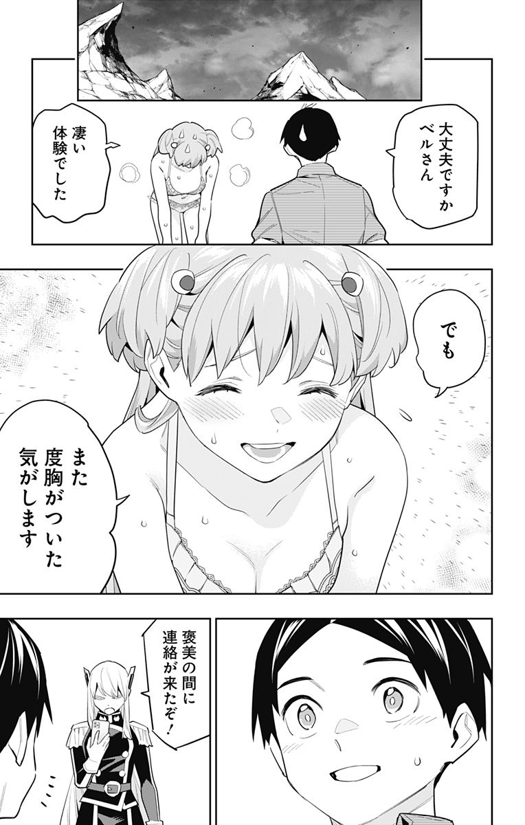 魔都精兵のスレイブ Chap 106 - Next Chap 107