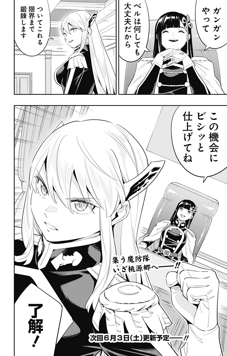 魔都精兵のスレイブ Chap 107 - Next Chap 108