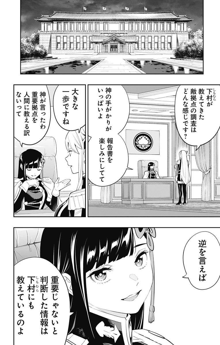 魔都精兵のスレイブ Chap 107 - Next Chap 108