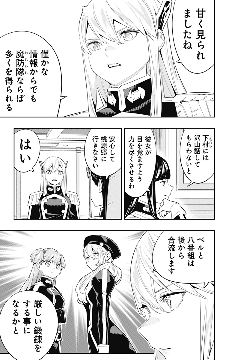 魔都精兵のスレイブ Chap 107 - Next Chap 108