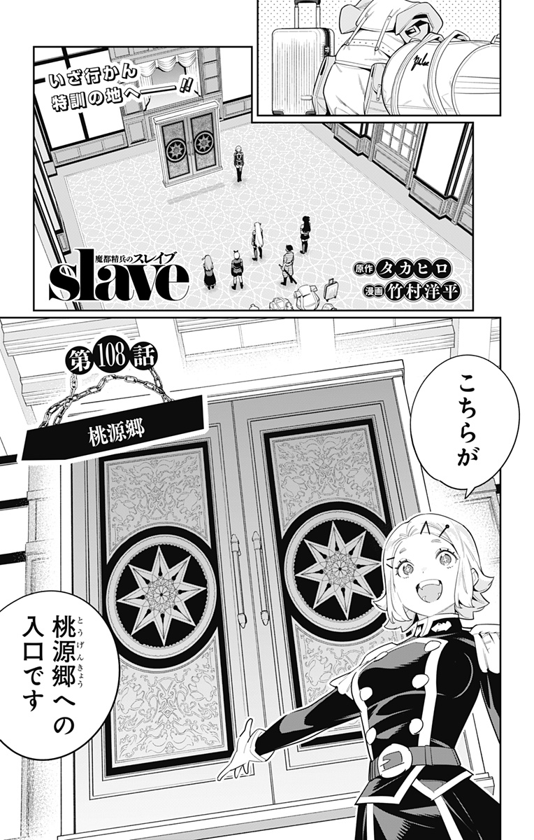 魔都精兵のスレイブ Chap 108 - Next Chap 109