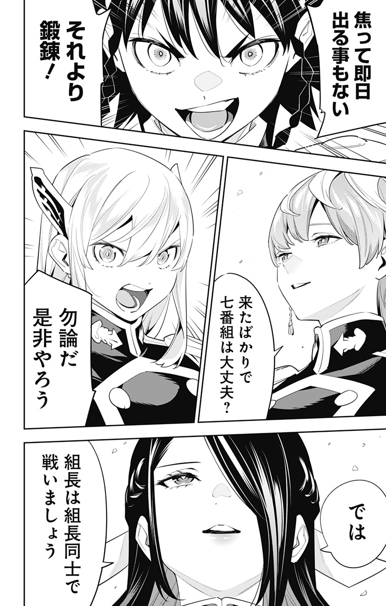 魔都精兵のスレイブ Chap 108 - Next Chap 109