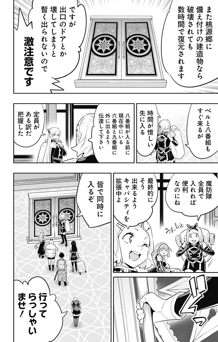 魔都精兵のスレイブ Chap 108 - Next Chap 109