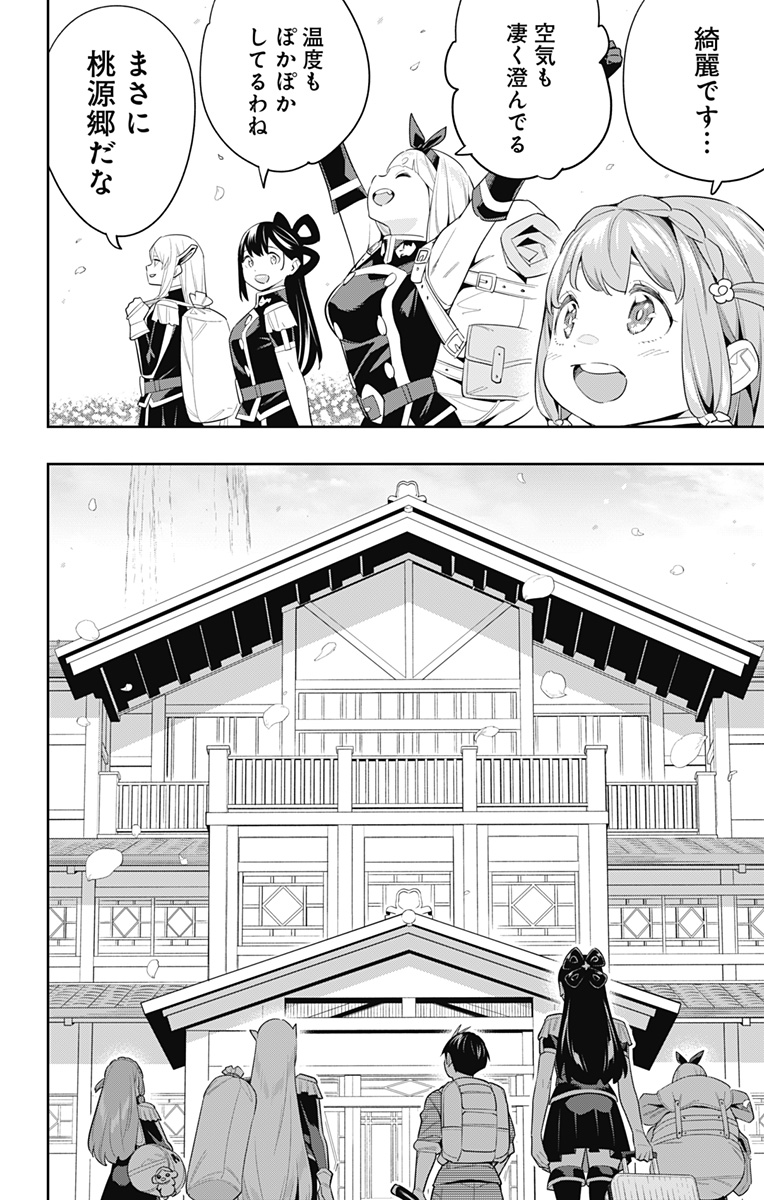魔都精兵のスレイブ Chap 108 - Next Chap 109