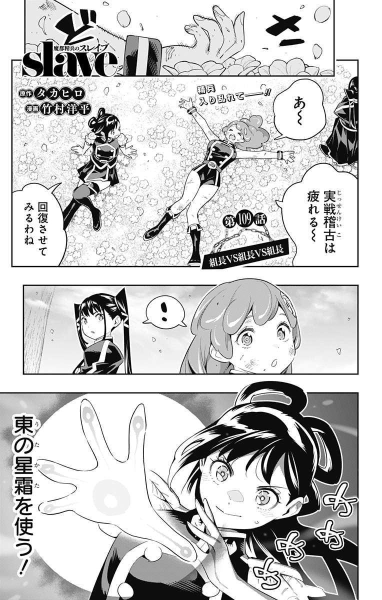 魔都精兵のスレイブ Chap 109 - Next Chap 110