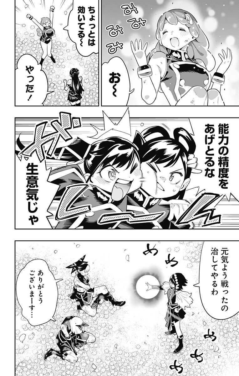 魔都精兵のスレイブ Chap 109 - Next Chap 110