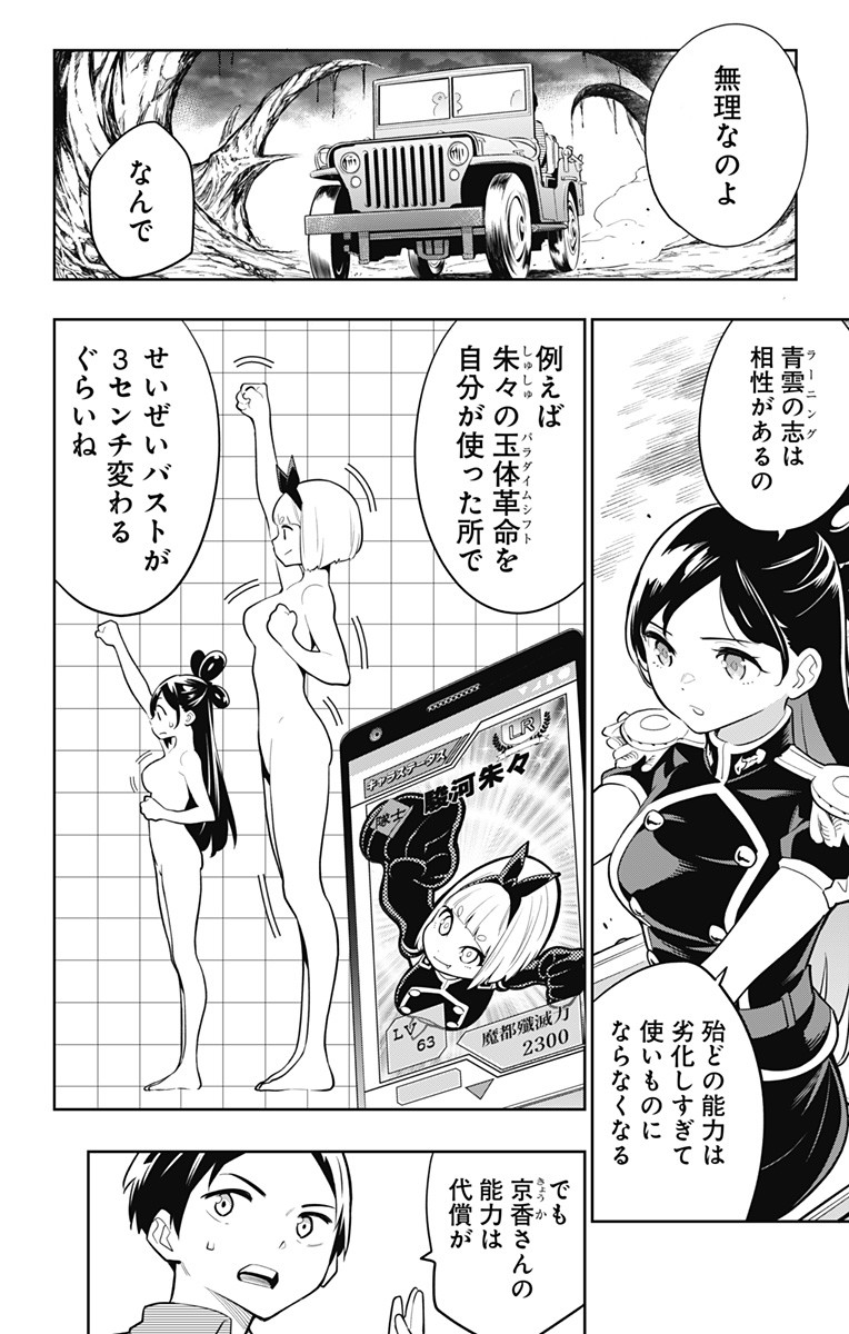 魔都精兵のスレイブ Chap 11 - Next Chap 12