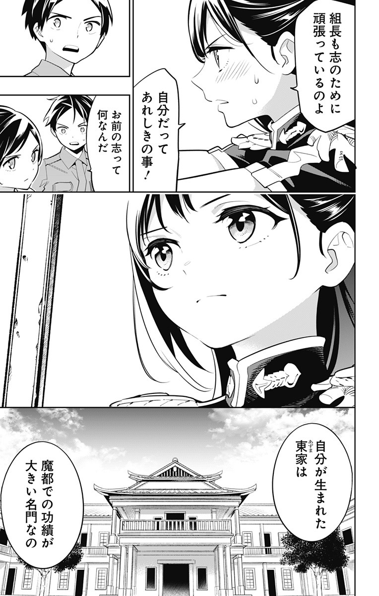 魔都精兵のスレイブ Chap 11 - Next Chap 12