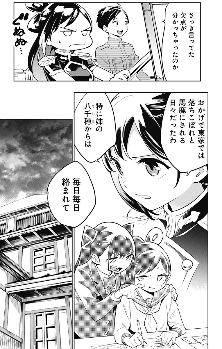 魔都精兵のスレイブ Chap 11 - Next Chap 12