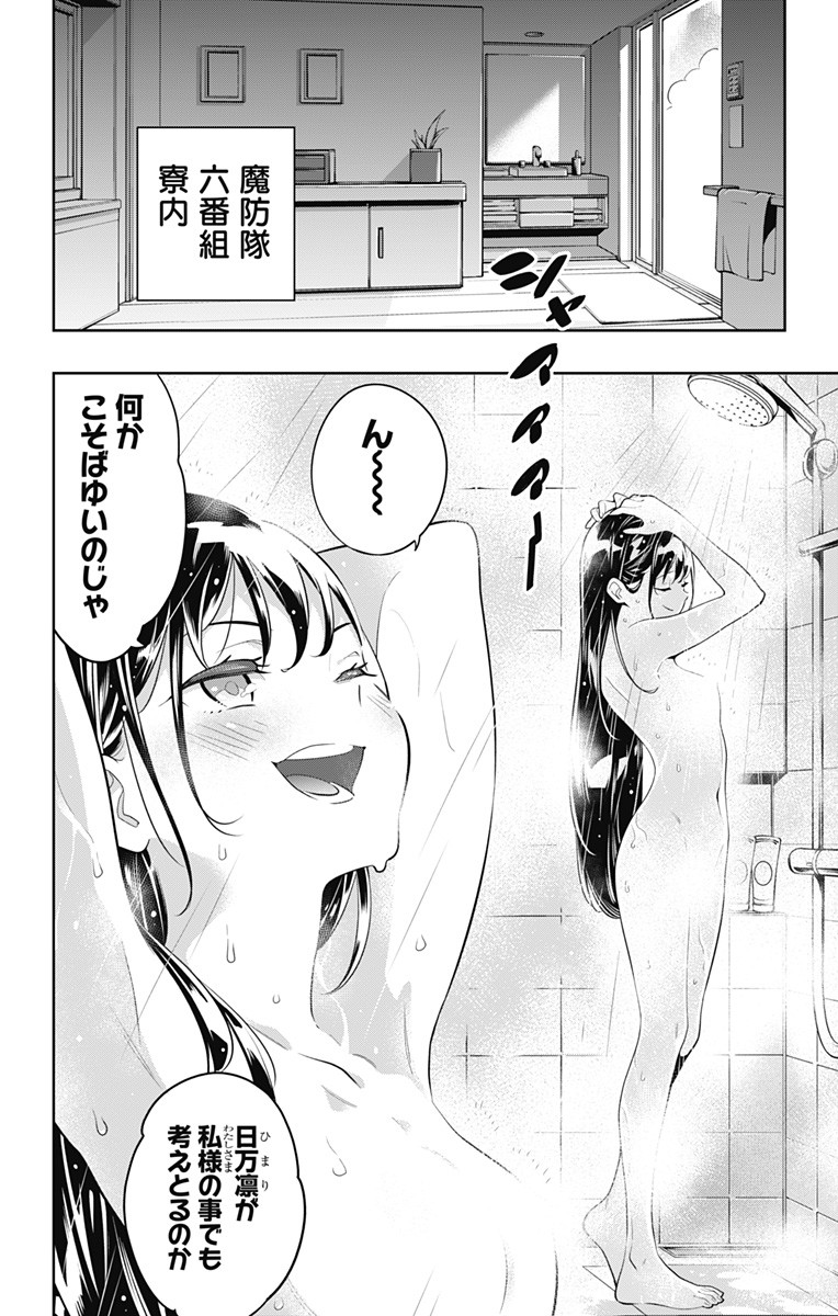 魔都精兵のスレイブ Chap 11 - Next Chap 12