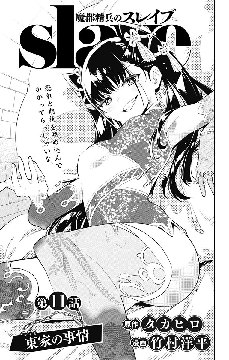 魔都精兵のスレイブ Chap 11 - Next Chap 12