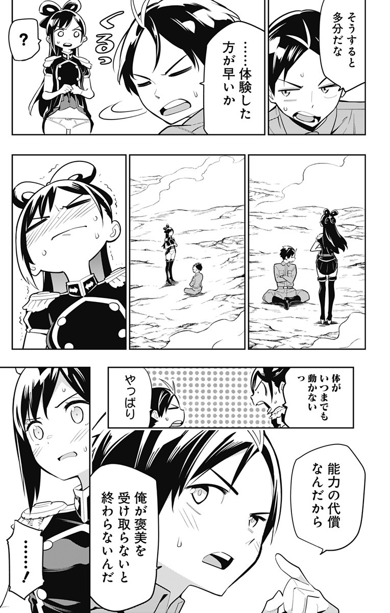 魔都精兵のスレイブ Chap 11 - Next Chap 12