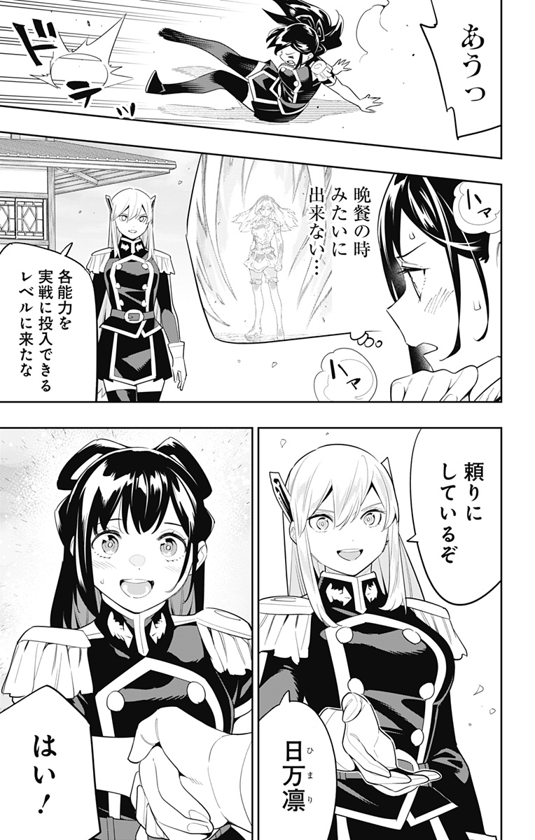 魔都精兵のスレイブ Chap 110 - Next Chap 111