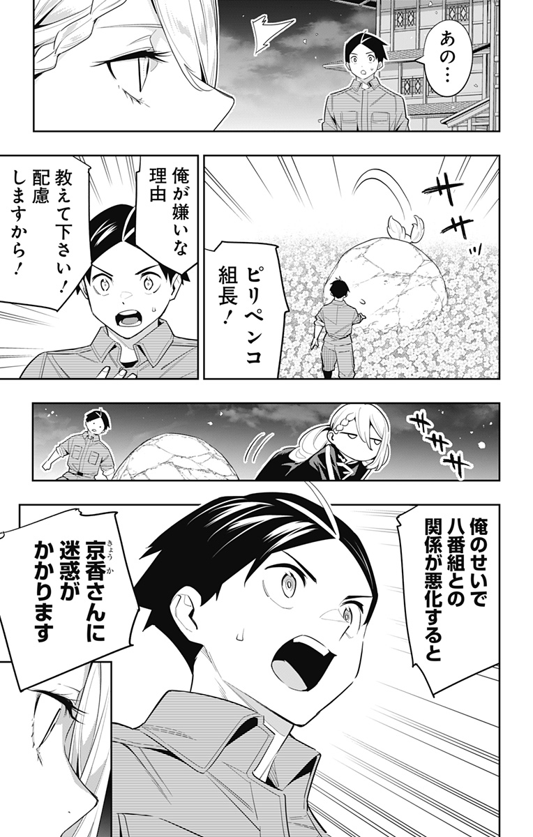 魔都精兵のスレイブ Chap 111 - Next Chap 112