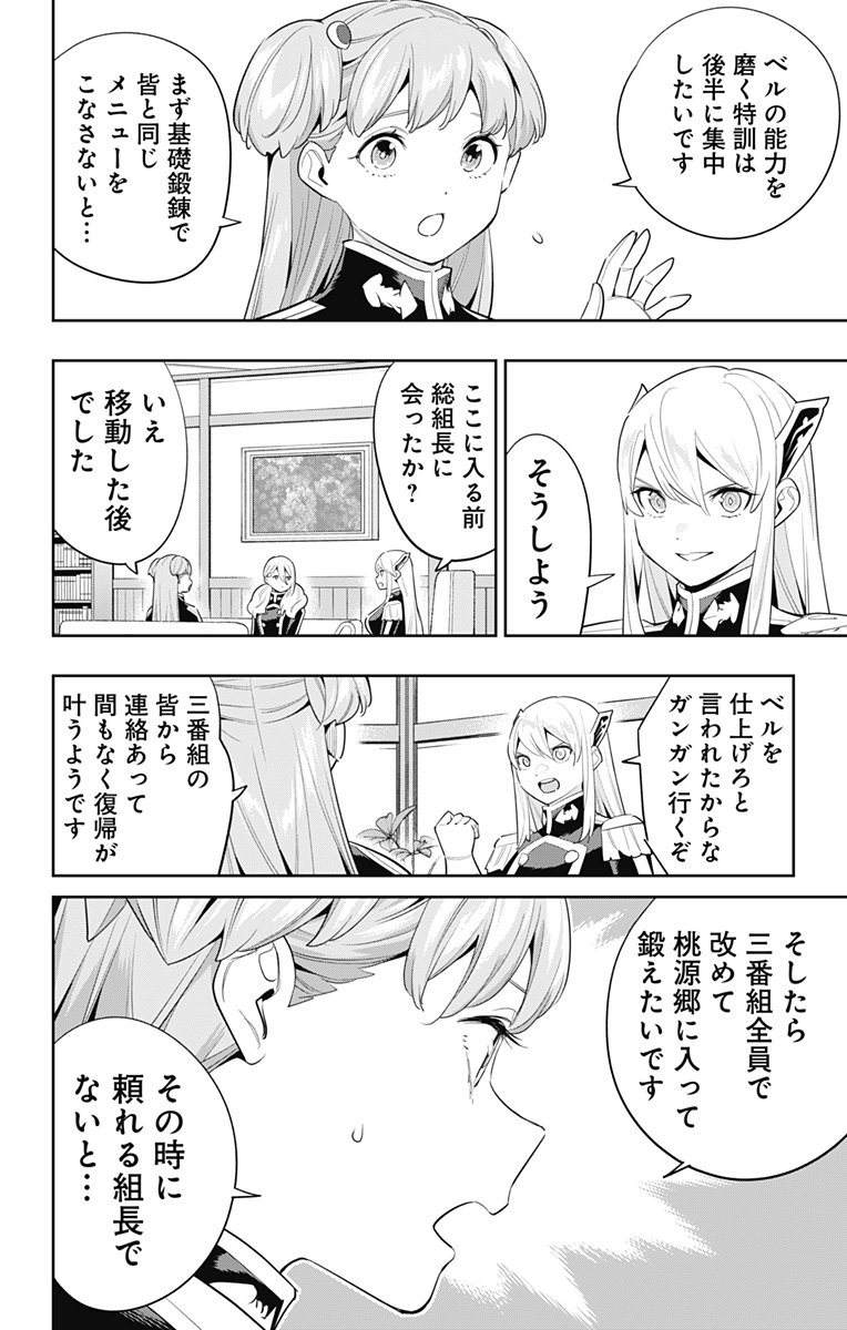 魔都精兵のスレイブ Chap 111 - Next Chap 112