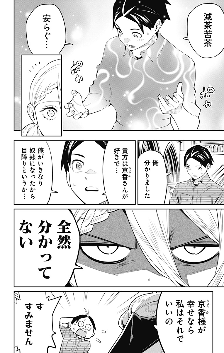 魔都精兵のスレイブ Chap 112 - Next Chap 113