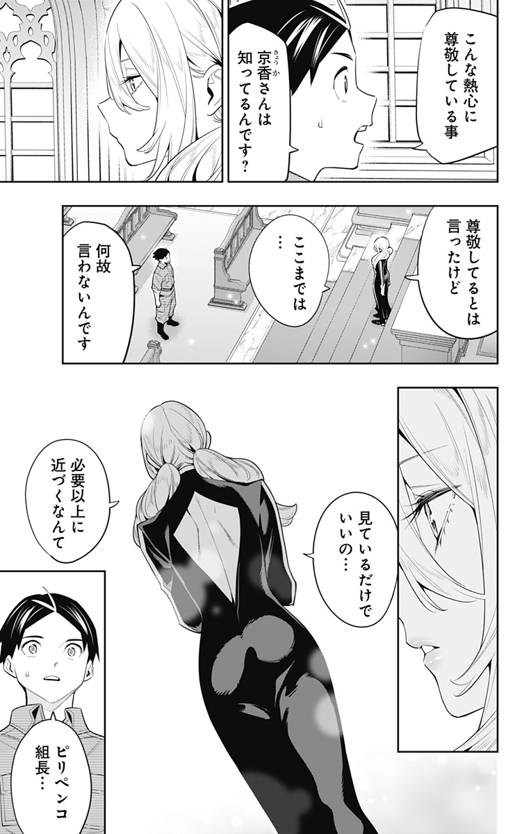 魔都精兵のスレイブ Chap 112 - Next Chap 113