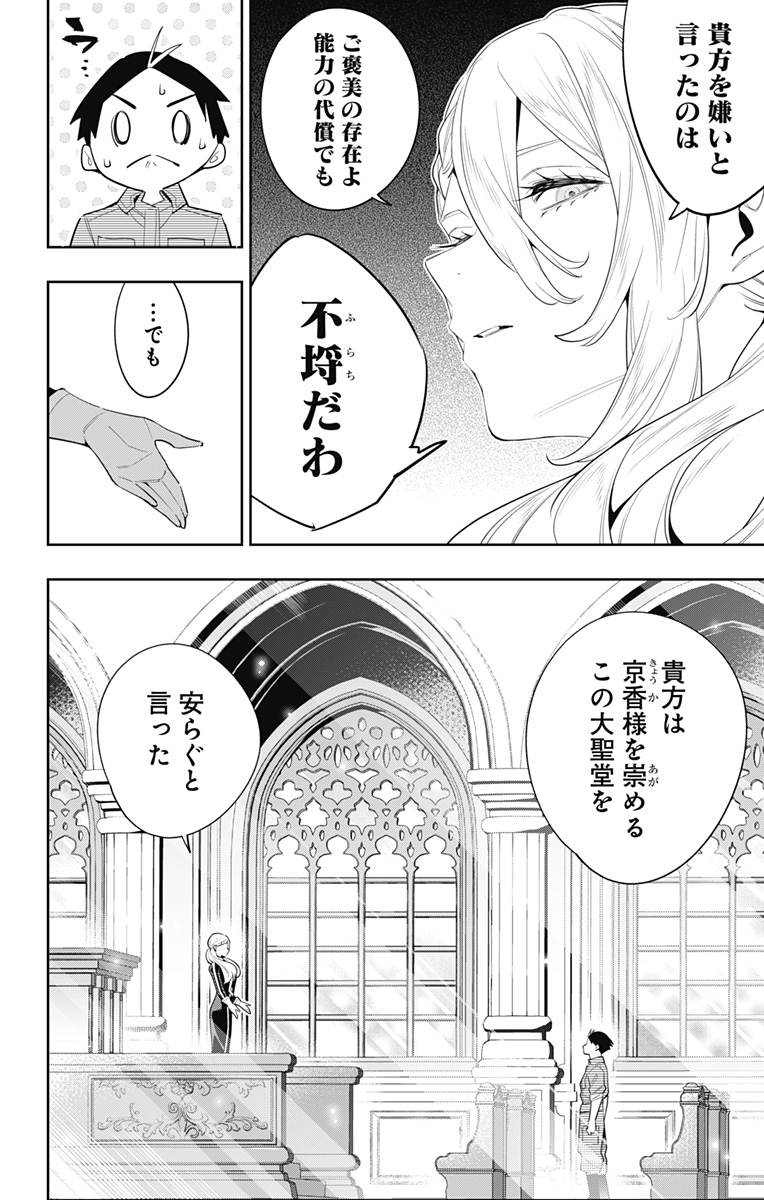 魔都精兵のスレイブ Chap 112 - Next Chap 113