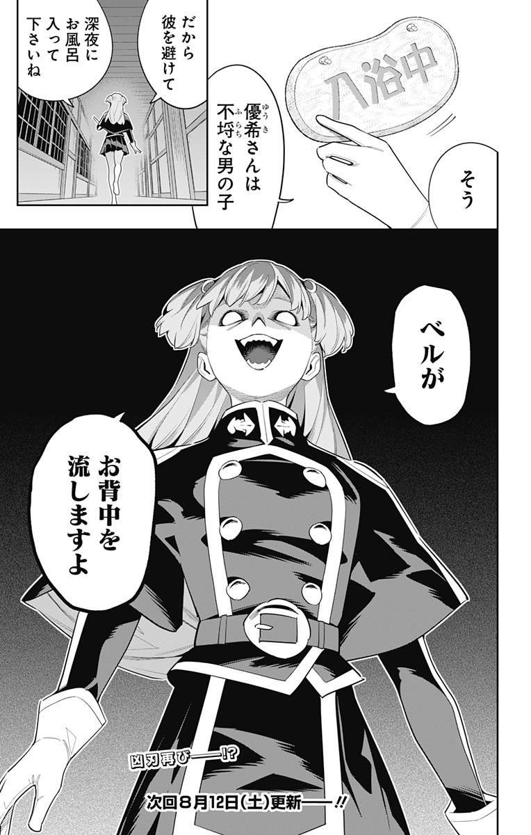 魔都精兵のスレイブ Chap 112 - Next Chap 113