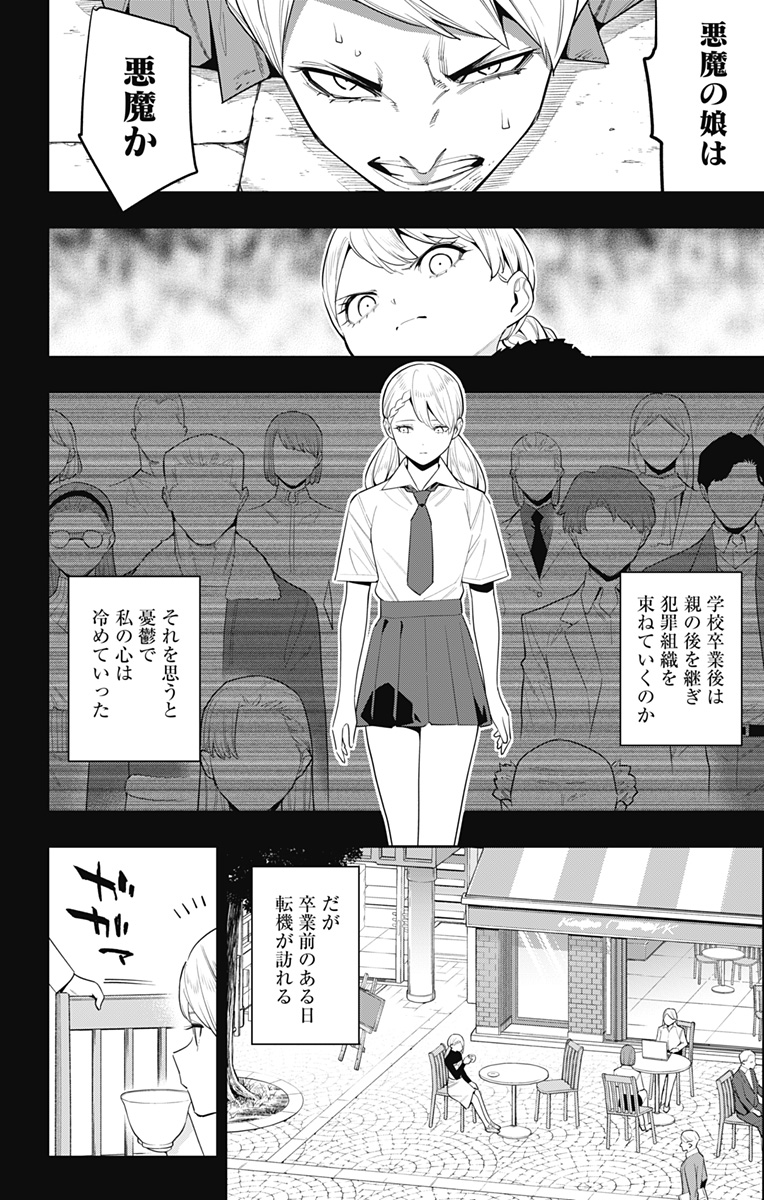 魔都精兵のスレイブ Chap 112 - Next Chap 113