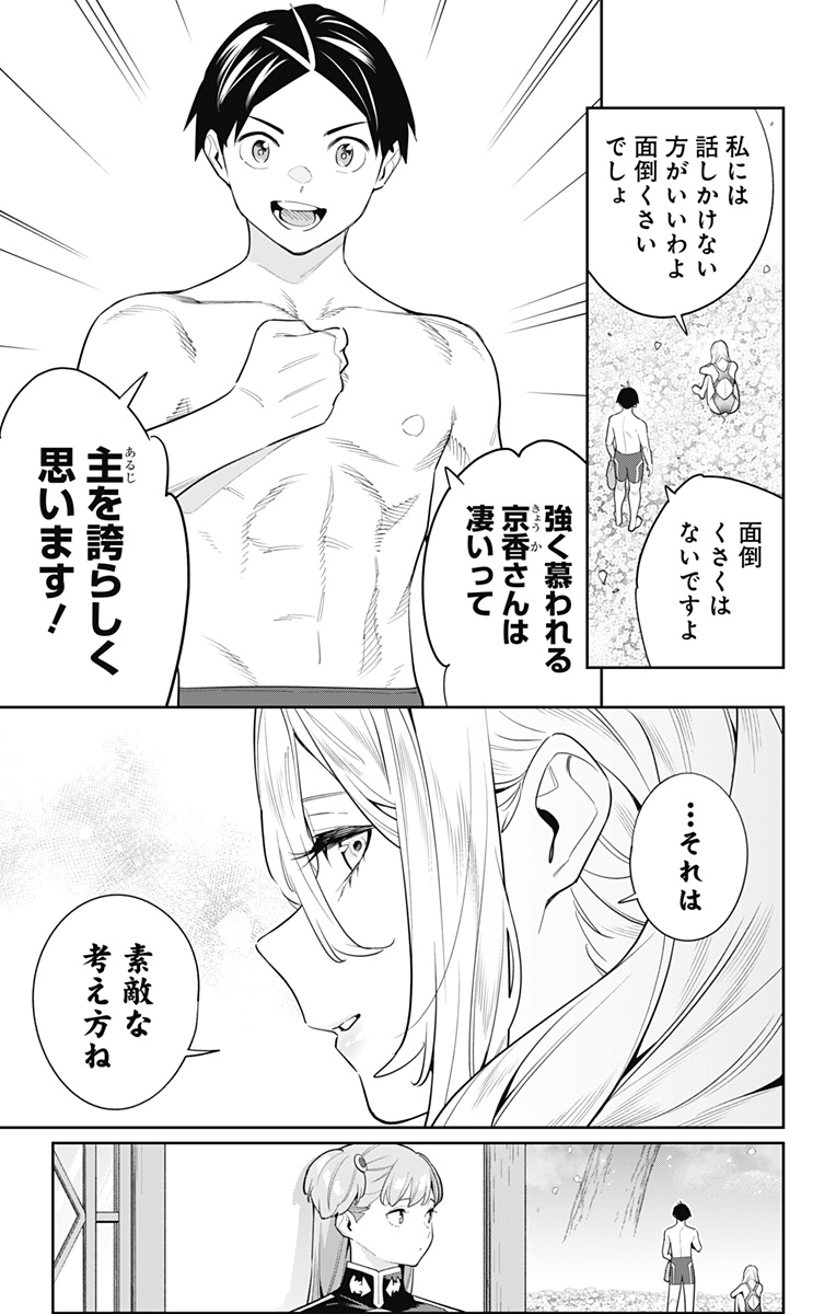 魔都精兵のスレイブ Chap 113 - Next Chap 114