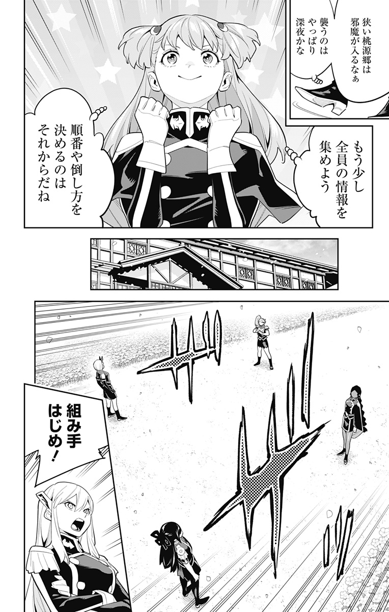 魔都精兵のスレイブ Chap 113 - Next Chap 114