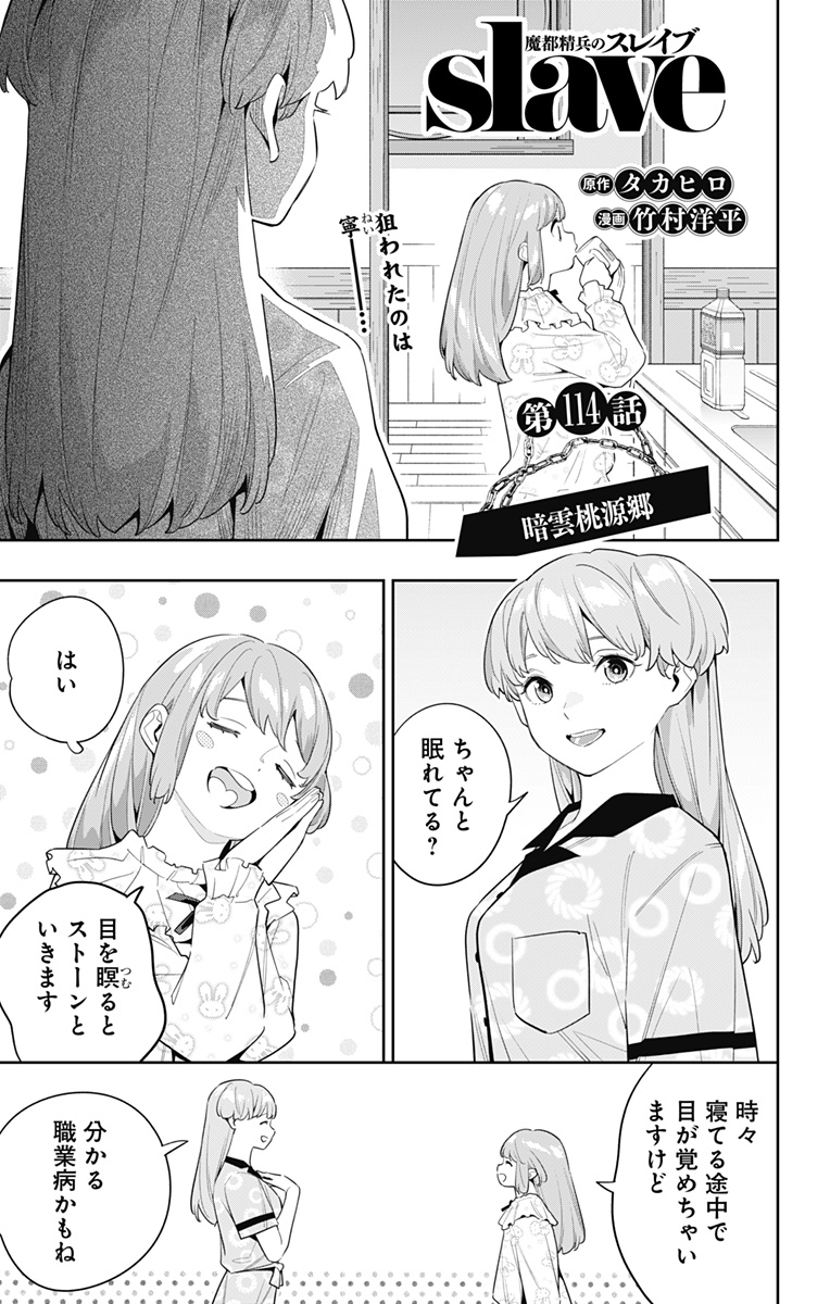 魔都精兵のスレイブ Chap 114 - Next Chap 115