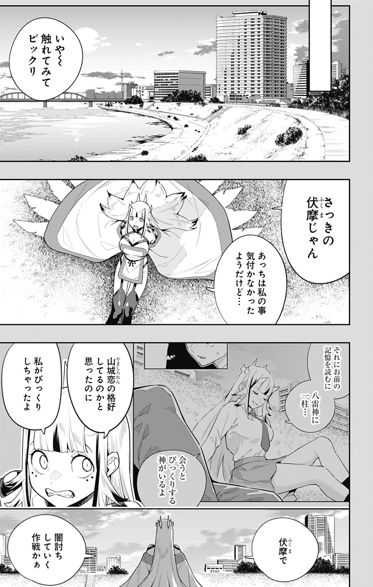 魔都精兵のスレイブ Chap 114 - Next Chap 115