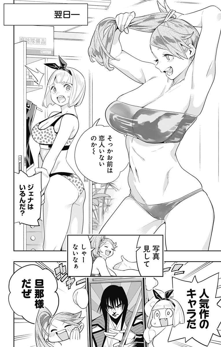 魔都精兵のスレイブ Chap 114 - Next Chap 115