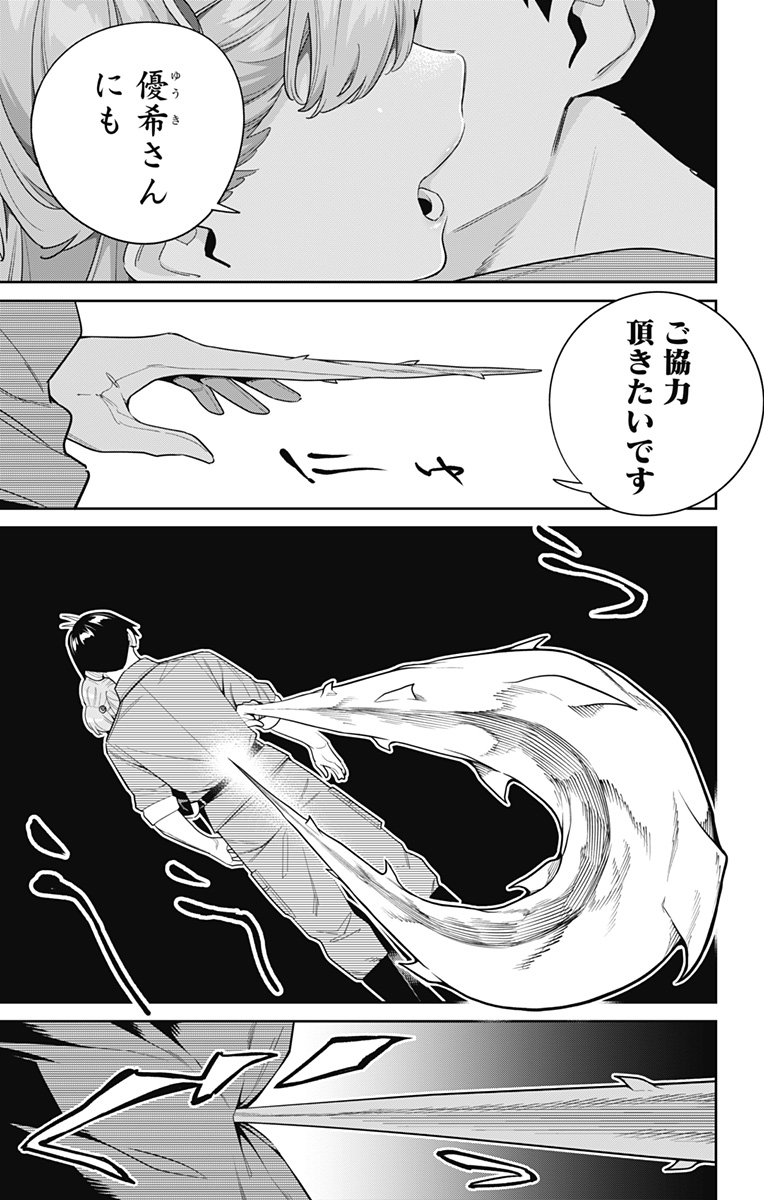 魔都精兵のスレイブ Chap 115 - Next Chap 116