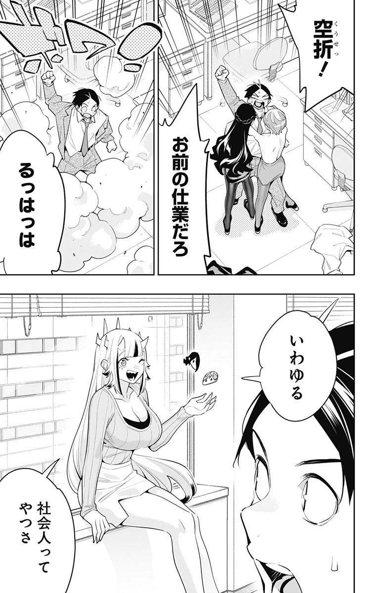 魔都精兵のスレイブ Chap 116 - Next Chap 117