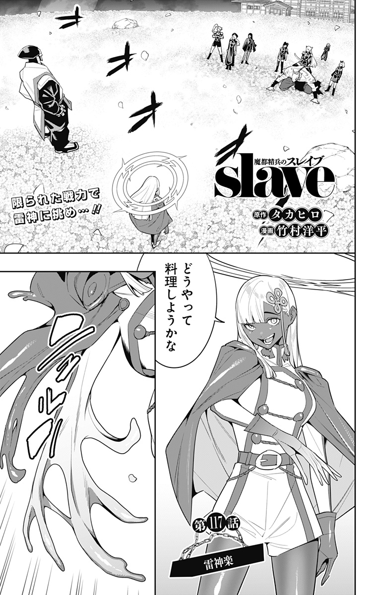 魔都精兵のスレイブ Chap 117 - Next Chap 118