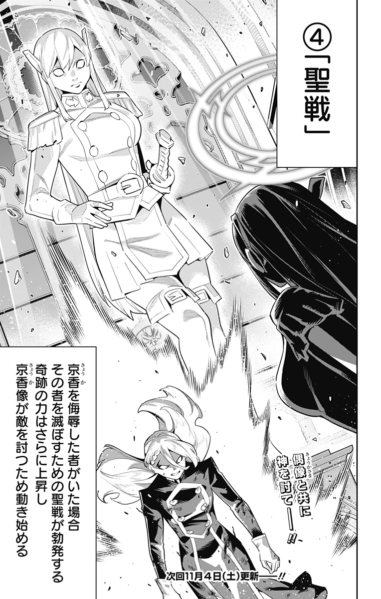 魔都精兵のスレイブ Chap 118 - Next Chap 119