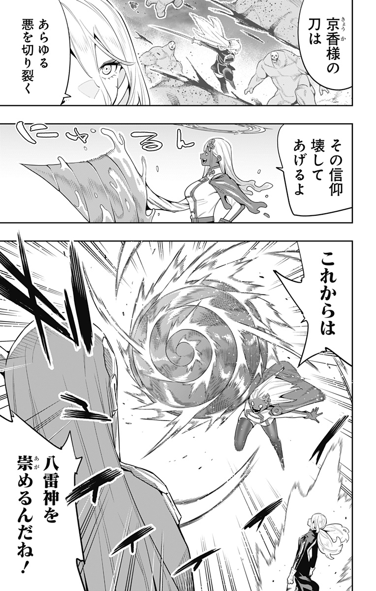 魔都精兵のスレイブ Chap 119 - Next Chap 120