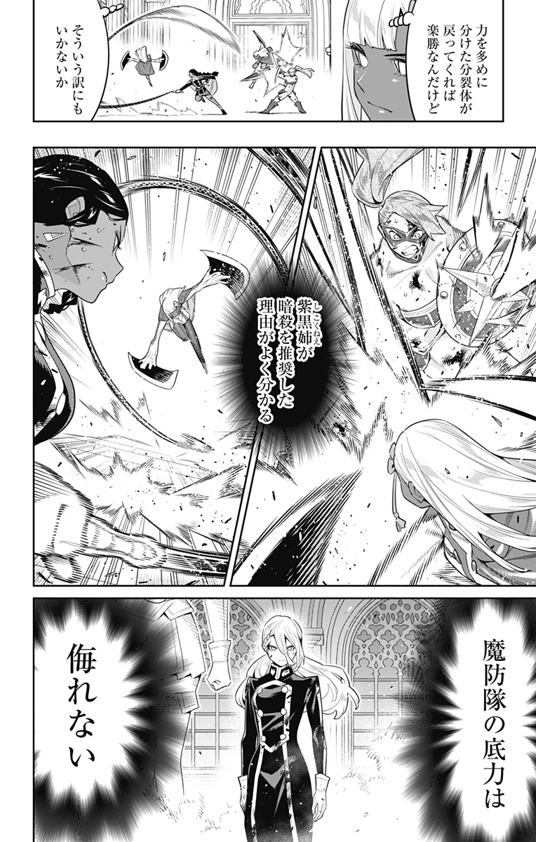 魔都精兵のスレイブ Chap 119 - Next Chap 120