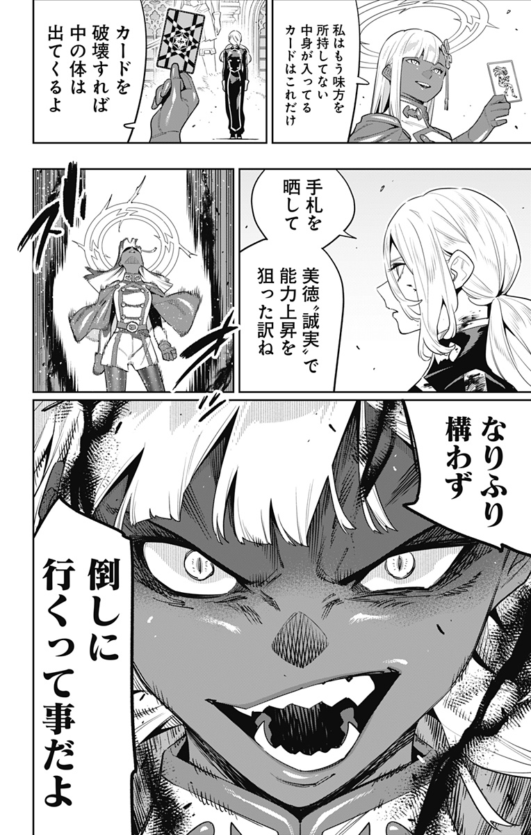 魔都精兵のスレイブ Chap 119 - Next Chap 120